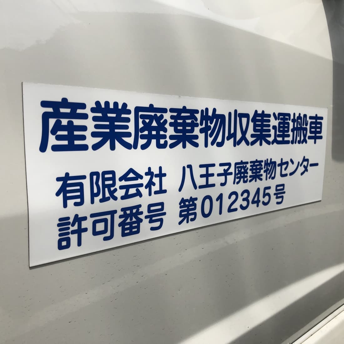 マグネットステッカー